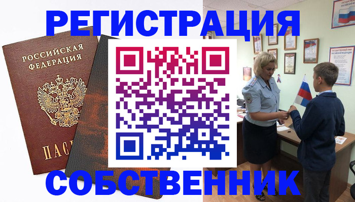 временная регистрация купить в Новом Уренгое